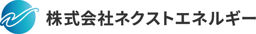 株式会社ネクストエネルギー｜ZEH・太陽光発電・住宅リノベ・ライフプランニング